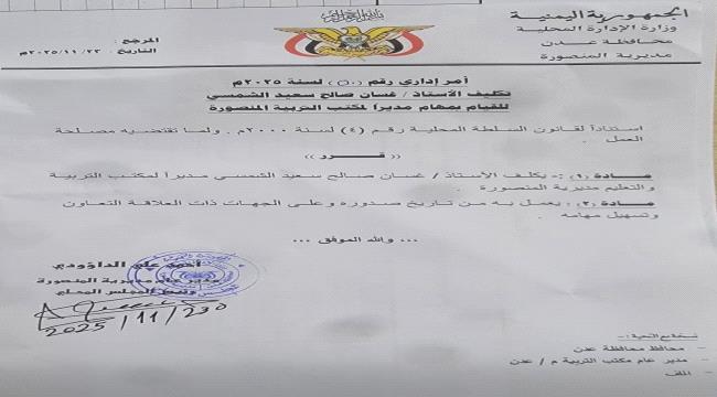 تكليف مدير جديد لمكتب التربية والتعليم بمديرية المنصورة  ...