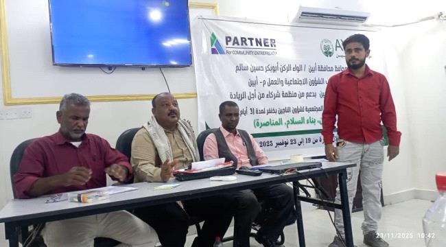 اختتام دورة تدريبية للجنة المجتمعية لشؤون الناجين من الحرب في خنفر  ...