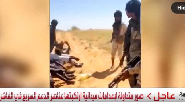 الدعم السريع تنفذ إعدامات ميدانية  في الفاشر