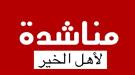 طفلة في عدن تحتاج عملية عاجلة...وأسرتها تطلب النجدة من أهل ا ...