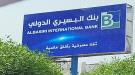 لوحة إعلانية لبنك البسيري تثير تساؤلات حول قانونية التغيير ا ...