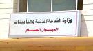 الخدمة المدنية توجه دعوة للمبعدين المدنيين لتسوية أوضاع.