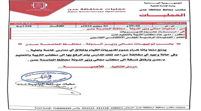 محافظ العاصمة يمنع إغلاق المدارس الخاصة والاهلية ...