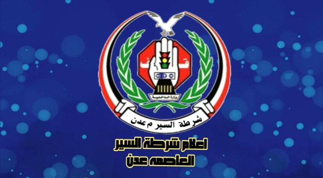 شرطة السير بعدن تعيد 450 ألف ريال لمواطن في الشيخ عثمان بعد تحرك سريع ...