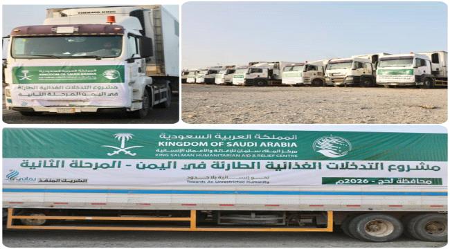 وصول (9) شاحنات إغاثية جديدة إلى عدن مقدمة من مركز الملك سلمان للإغاثة ...
