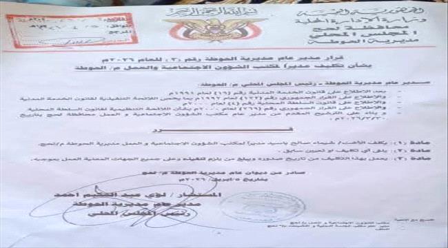 مدير عام مديرية الحوطة يصدر قراراً بتكليف مديراً جديداً لمكتب الشؤون ا ...