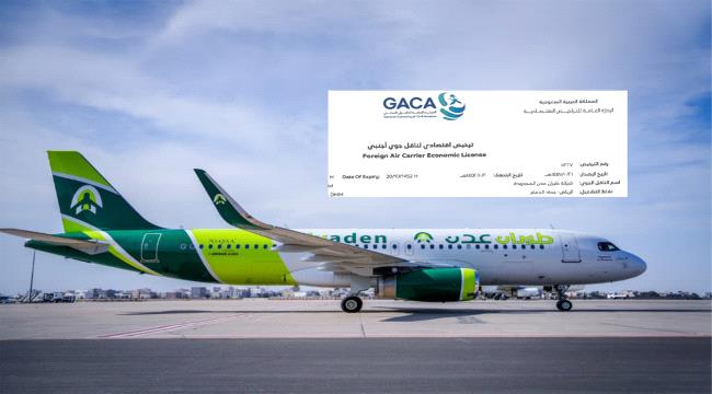 طيران عدن تُعلن قُرب تدشين خط يربط عدن بجدة والرياض والدمام ...