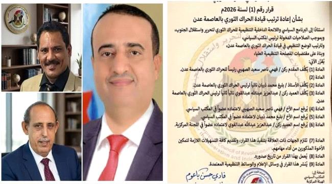 باعوم يعيد تفعيل مجلس الحراك الذي سبق أن دمجه في الانتقالي .. تفاصيل  ...