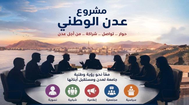 باشراحيل يدشن مسارًا جامعًا للحوار وتوحيد الجهود بعدن ...