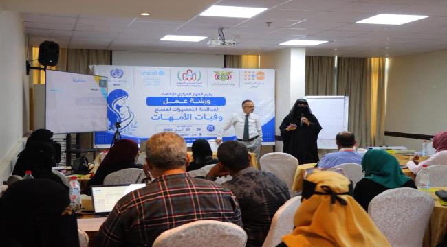 الجهاز المركزي للإحصاء يقيم ورشة عمل في عدن لمناقشة التحضيرات لمسح وفي ...