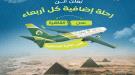طيران عدن تعلن عن تشغيل رحلة إضافية إلى القاهرة عبر طائ.