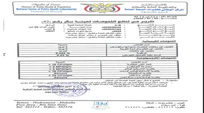 شركة سكر UB تؤكد مطابقة منتجها للمواصفات وتدعو للاحتكام إلى الأدلة العلمية لا الشائعات