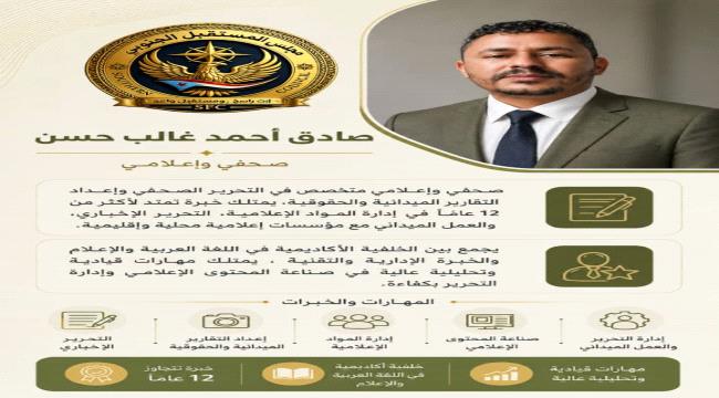 تعيين صادق أحمد مديرًا لإعلام المستقبل الجنوبي – العاصمة عدن
