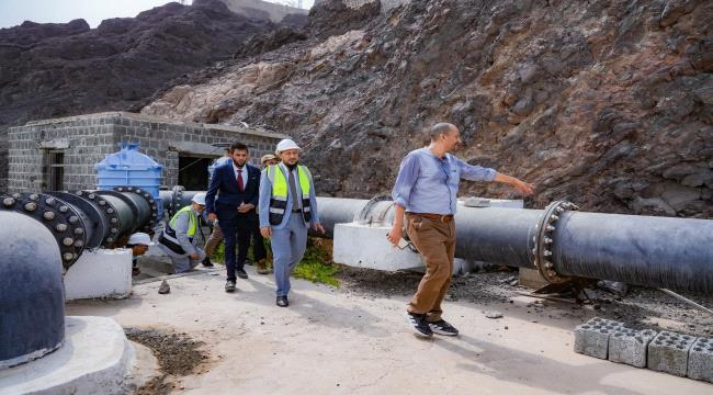 محافظ عدن يتفقد مشاريع المياه في البرزخ ويوجه بتأهيل الخزان القديم