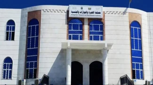 الهجرةوالجوازات تعلن وصول نصف مليون جواز جديد إلى عدن