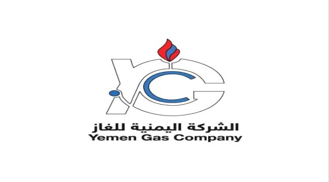 الشركة اليمنية للغاز: إمدادات الغاز إلى عدن والمحافظات المحررة مستقرة ولا توجد أي معوقات
