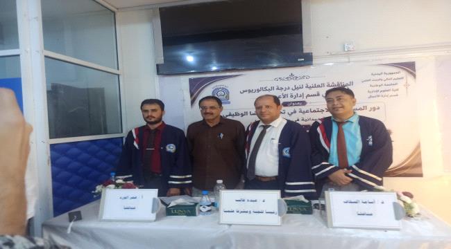 هائل سعيد قائد الهويدي ينال البكالوريوس بامتياز في إدارة الأعمال من الجامعة الوطنية