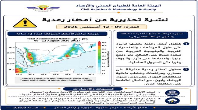 الأرصاد تحذر من أمطار رعدية غزيرة في عدد من المحافظات خلال الـ72 ساعة المقبلة