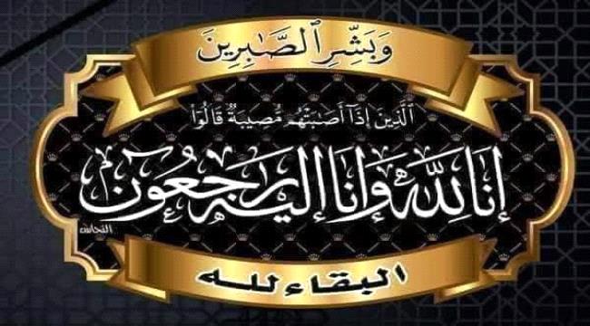 رئيس هيئة رعاية أسر الشهداء والمناضلين يُعزّي الدكتور صادق الجماعي وأسرة المهندس نصر محمد خويلد