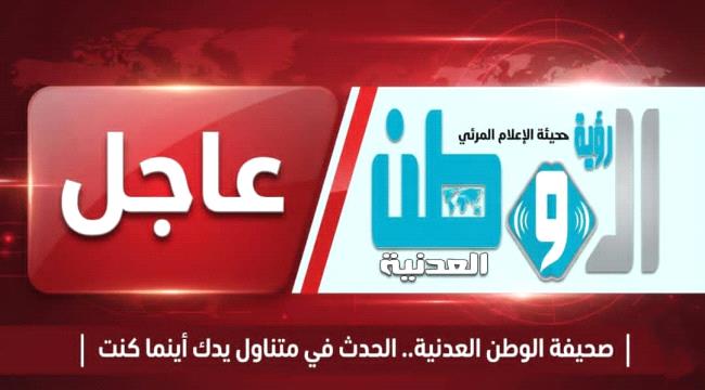 عاجل | إحباط محاولة استهداف مرافق حيوية في عدن بطائرات مسيّرة