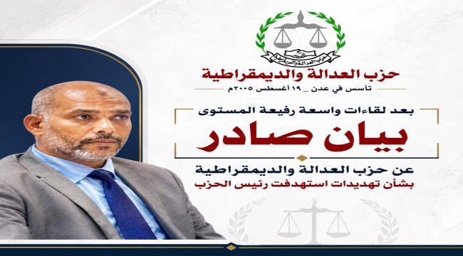 بيان صادر عن حزب العدالة والديمقراطية بشأن تهديدات استهدفت رئيس الحزب ...