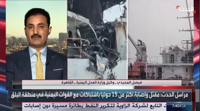 وكيل وزارة العدل: التصعيد الحوثي محاولة للهروب من أزمات الجماعة الداخلية