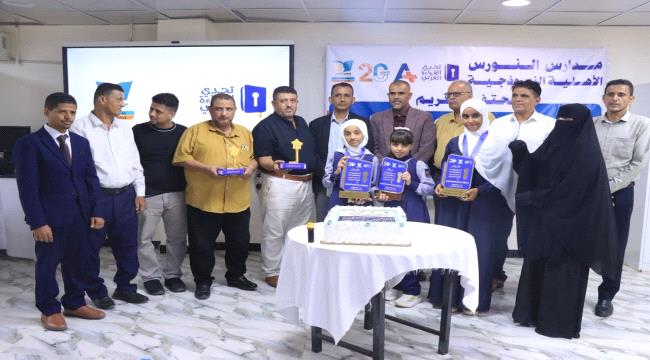 مدارس النورس تحتفي بأبطالها في تحدي القراءة العربي
