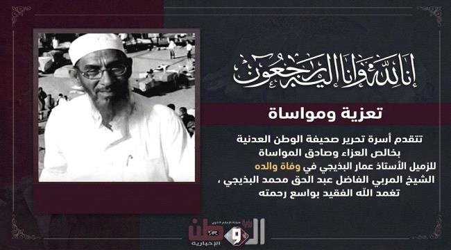 جواس يعزي الشاعر والإعلامي عمار البذيجي في وفاة والده