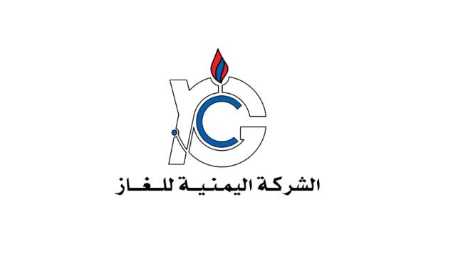 الشركة اليمنية للغاز تعلن انتهاء اعمال الصيانة لمعامل انتاج الغاز المنزلي