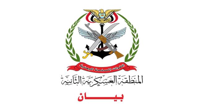 بيان نفي صادر عن قيادة المنطقة العسكرية الثانية ...