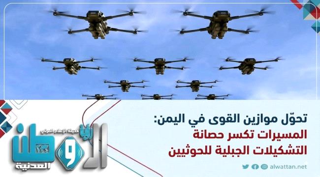 بضربات المسيرات والتمشيط الميداني.. القوات اليمنية تسجل خروقات استراتيجية ضد الحوثيين