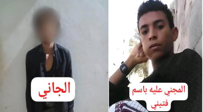 أمن خنفر يقبض على المتهم بقتل الفتى 