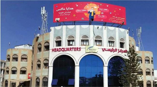 5 مليار دولار سنوياً يجنيها الحوثي من شركة يمن موبايل