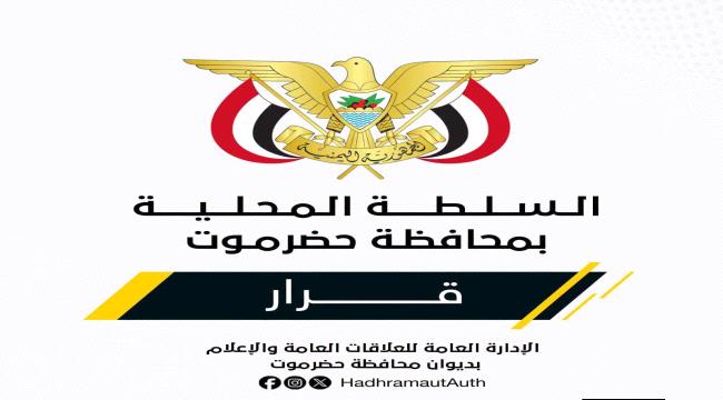 الخنبشي يصدر قرار جديد .. تعرف عليه 