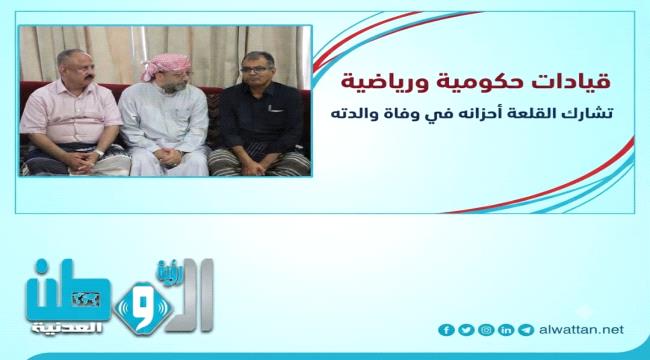 الكاف يقدم واجب العزاء لرئيس نادي شمسان بوفاة والدته