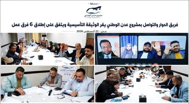 عملاق عدن قام من نومه أخيرا.. مشروع عدن الوطني وحق عدن في كتابة مستقبل ...