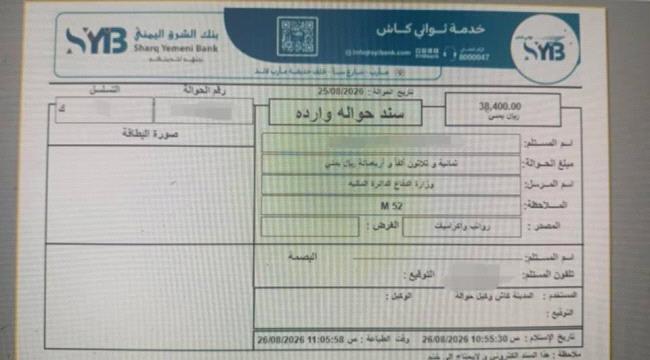 شكوى من منتسبي محور عتق العسكري بشأن فارق الرواتب
