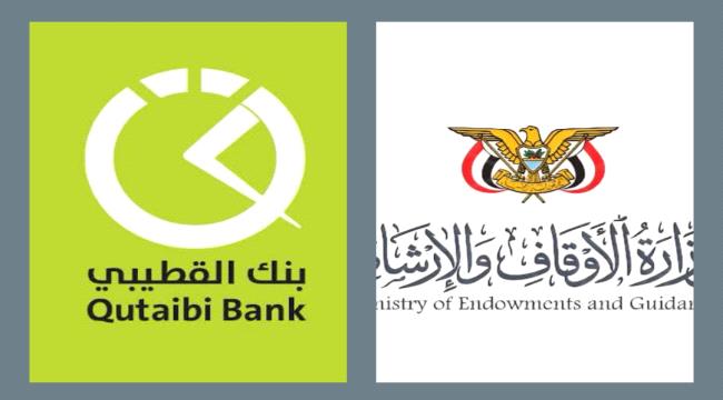 وزارة الأوقاف تتوصل إلى اتفاق مع بنك القطيبي لتمويل الدفعة الأولى لمنشآت الحج دون فوائد أو عمولات