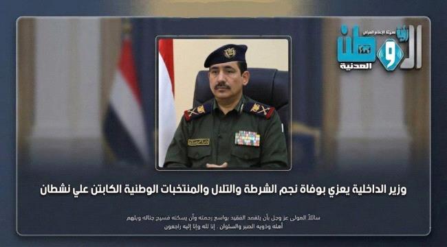 وزير الداخلية يعزي بوفاة نجم الشرطة والتلال والمنتخبات الوطنية الكابتن ...