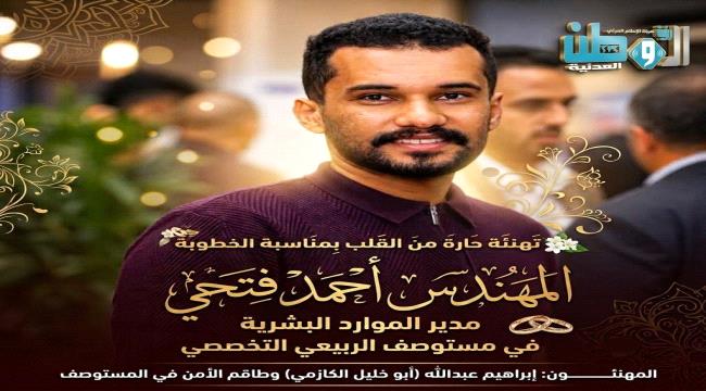 تهنئة من القلب للمهندس أحمد فتحي بمناسبة الخطوبة المباركة