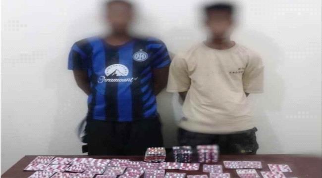 أمن زنجبار يضبط شخصين بحوزتهما 79 شريطاً من الحبوب المخدرة