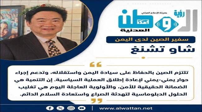 مبادرة الحوكمة العالمية.. رؤية صينية لإصلاح النظام الدولي وإنقاذ اليمن