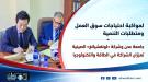 جامعة عدن و«لونغشيانغ» الصينية تعززان الشراكة في الطاقة.