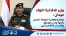 اللواء حيدان: جرائم المليشيا الحوثية تعكس يأسها وقرب نه.