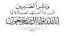 رئيس هيئة رعاية أسر الشهداء والمناضلين يعزي بوفاة مدير .