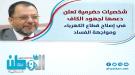 الكاف يحظى بدعم حضرمي واسع في مساعيه لإصلاح قطاع الكهرب.