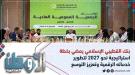 ​بنك القطيبي الإسلامي يُقر ميزانيته ويؤكد استمرار التحو.