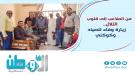 الكاف وإدارة التلال في زيارة لنجمَي النادي والمنتخبات ا.