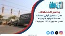 وصول أولى معدات محطة توليد جديدة بقدرة 100 ميجاوات إلى .