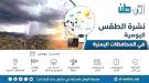 توقعات الطقس نهاراً وليلاً بالسواحل والصحاري والمرتفعات.